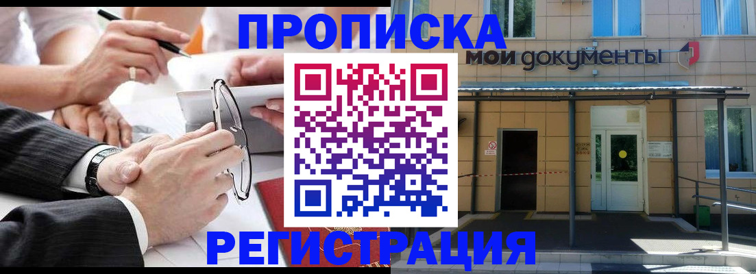 миграционный учет в Троицке