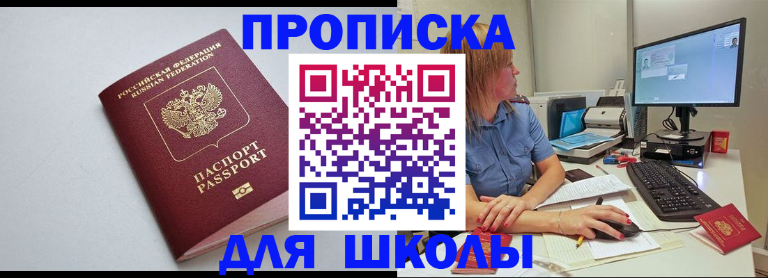 где прописаться в Троицке