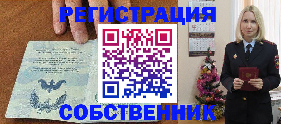 прописка в Троицке