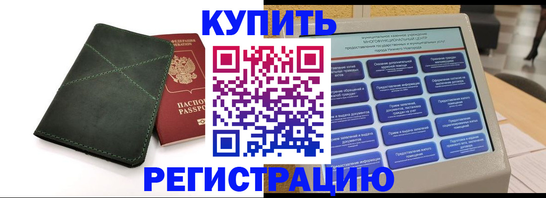 прописка для кредита в Троицке