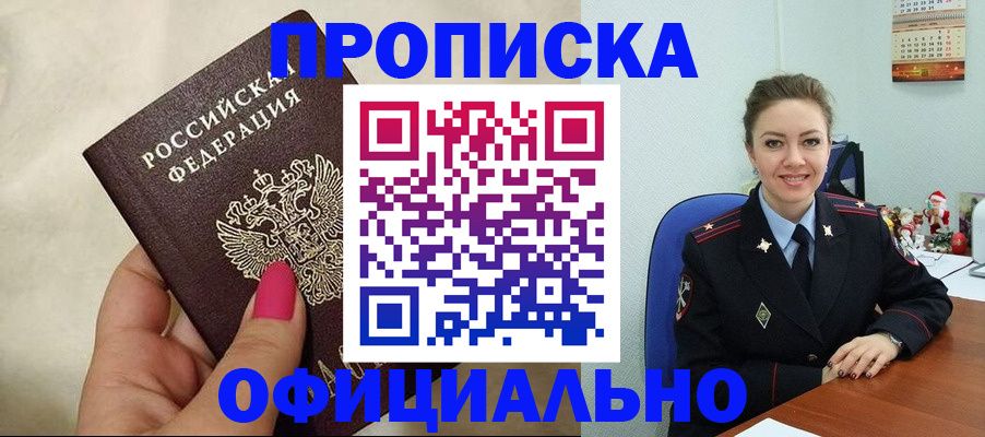 прописка иностранных граждан в Троицке