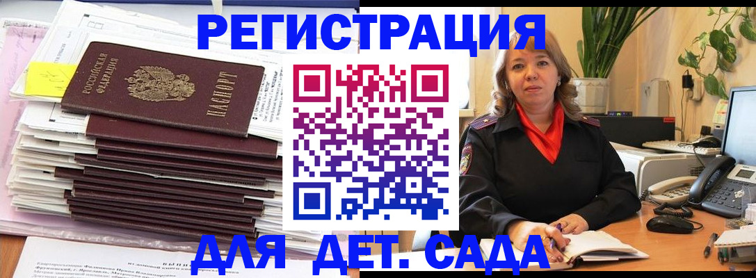 прописка ребенка в Троицке